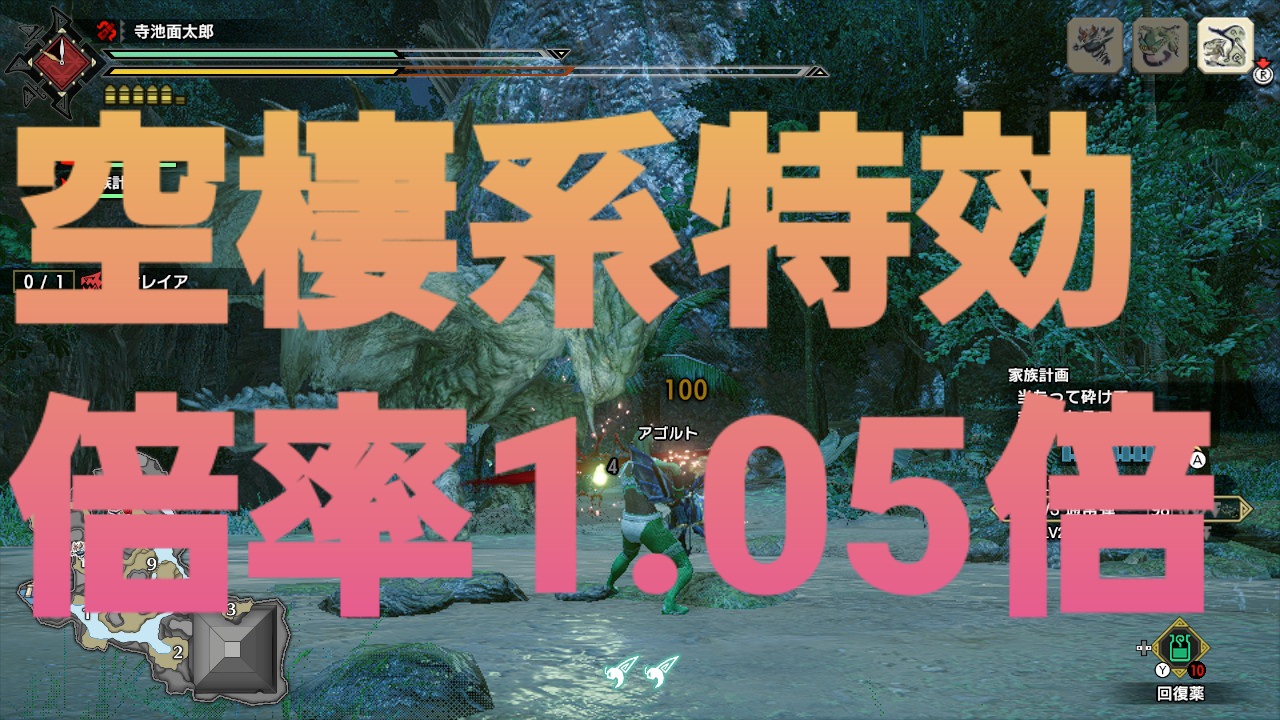 対象モンスターあり 百竜スキルの空棲系特効の効果 倍率はダメージ1 05倍 モンハンライズ ギガンくずブログ